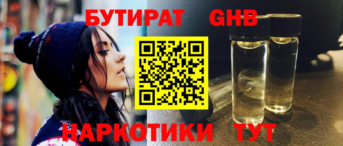 Бутират жидкий экстази  Вход с VPN  Ухта 