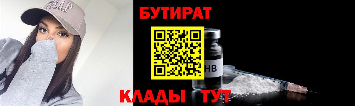 Бутират оксибутират Ухта