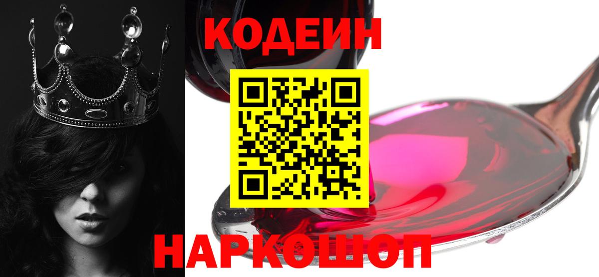 Ухта  Кодеин Purple Drank  Вход с VPN 