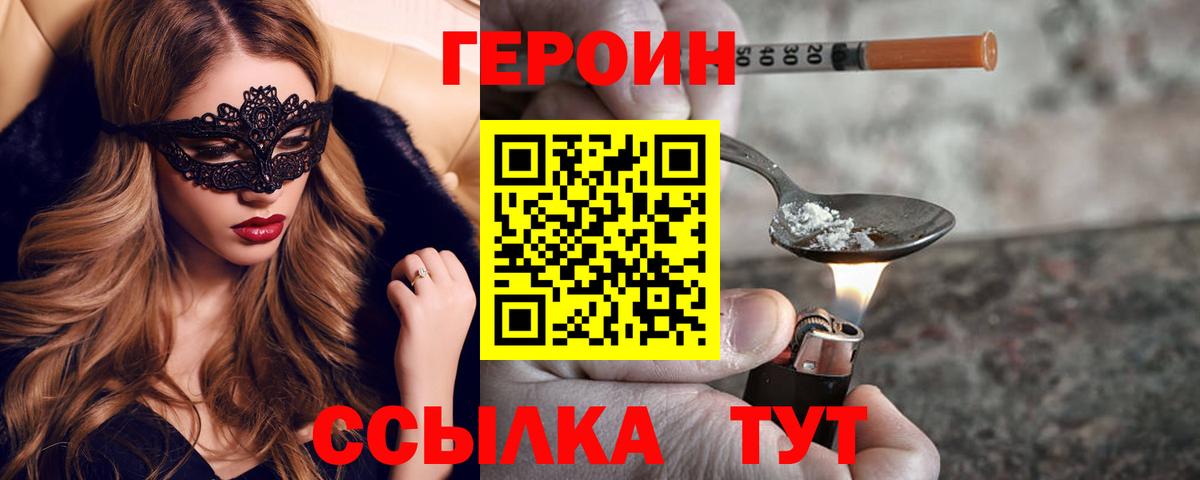 ГЕРОИН герыч Ухта