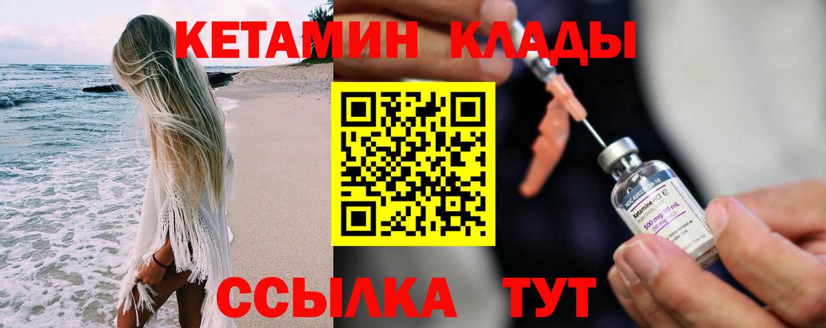 Ухта  КЕТАМИН VHQ  Вход с VPN 