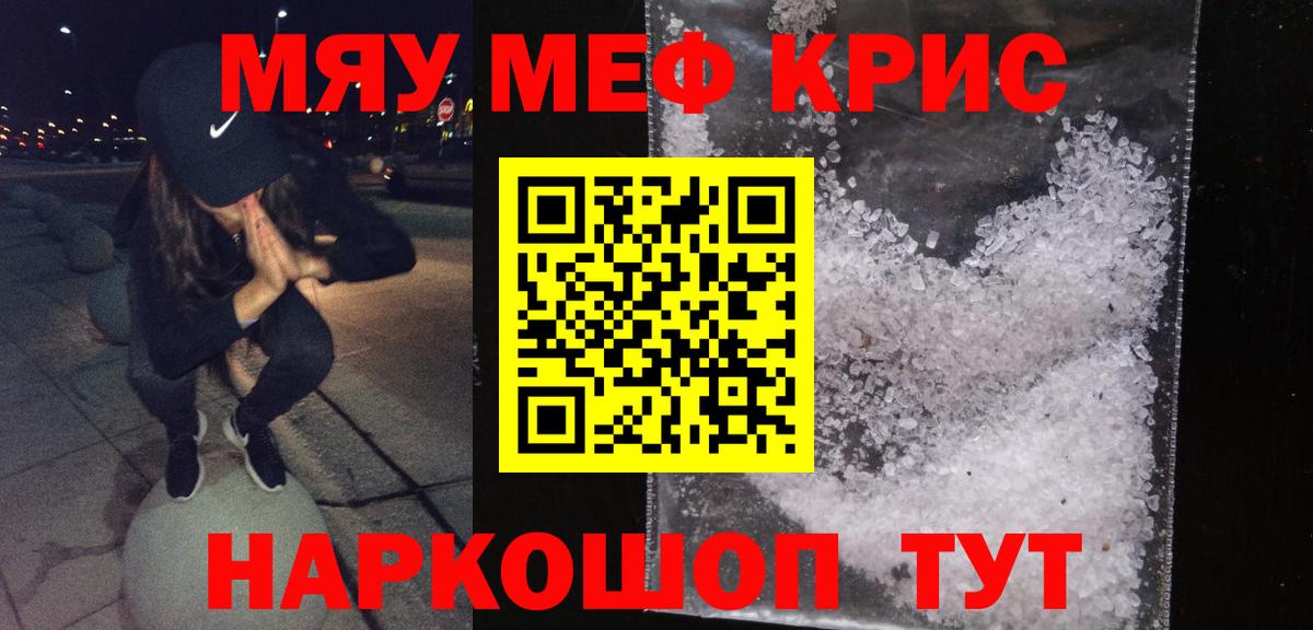 МЯУ-МЯУ  Меф кристаллы  МЯУ-МЯУ VHQ  Меф  Вход с VPN  Ухта 