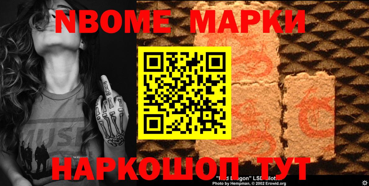 Марки NBOMe 1,8мг Ухта